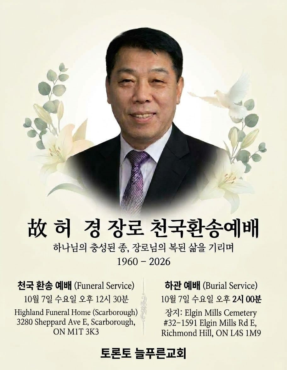 토론토 뉴스 &이벤트