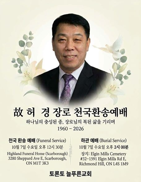 토론토 뉴스 &이벤트